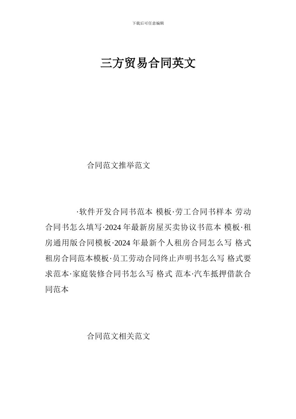 三方贸易合同英文_第1页