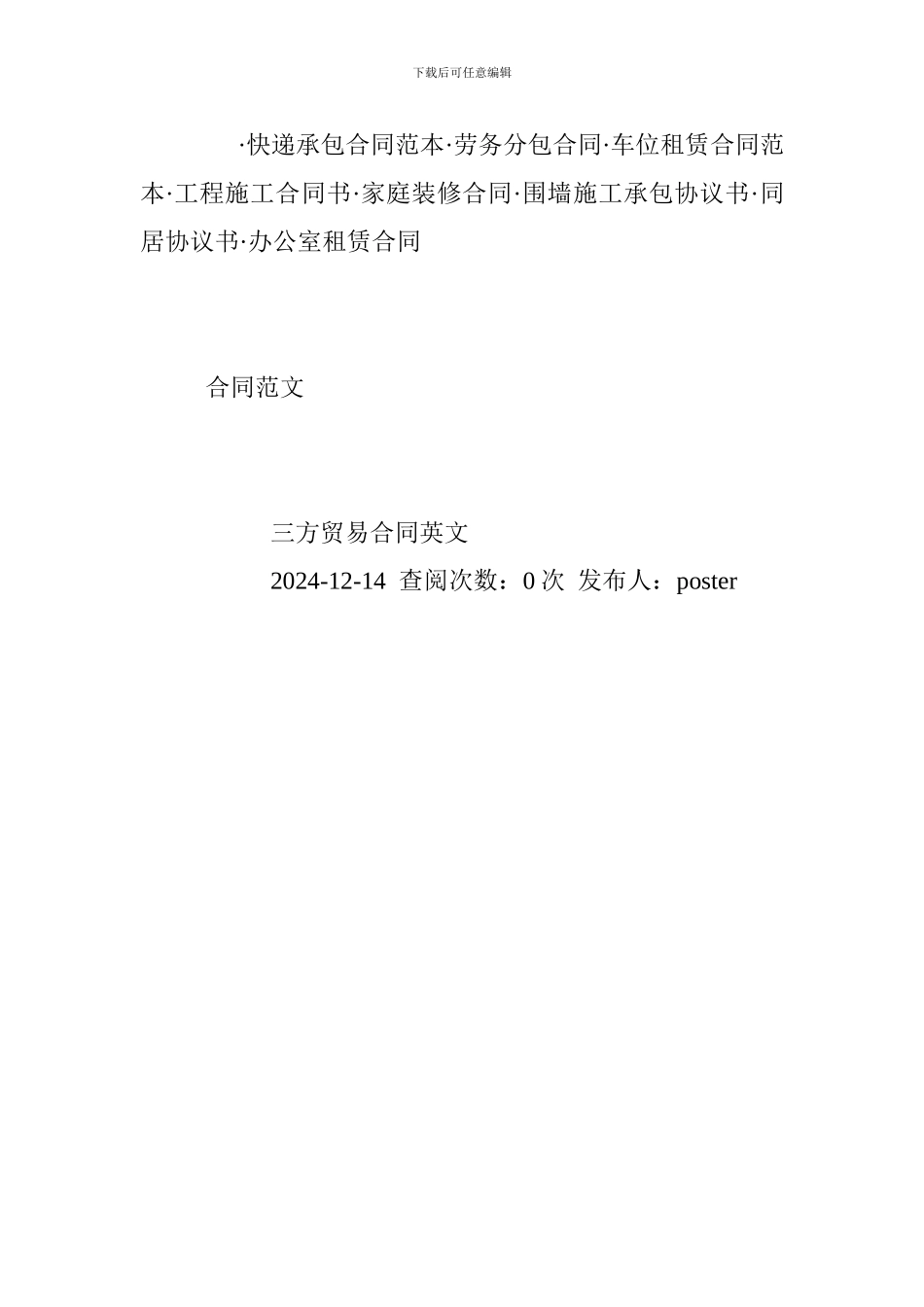 三方贸易合同英文_第2页