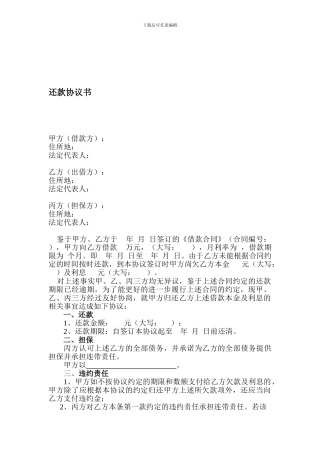 三方还款协议书