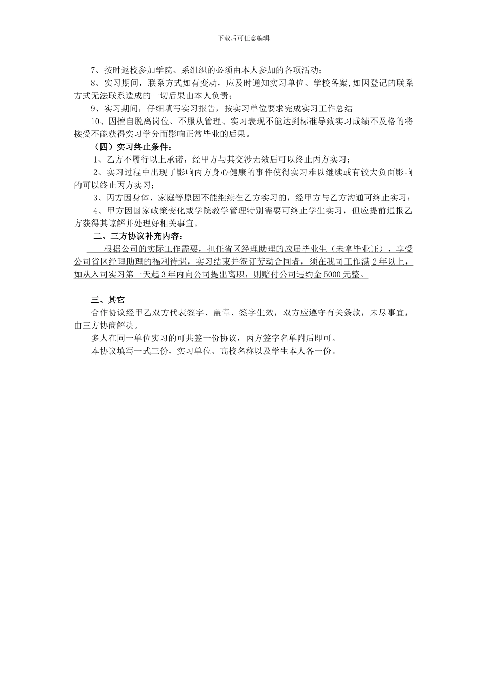 三方实习协议书(企业、学生、学校)_第2页