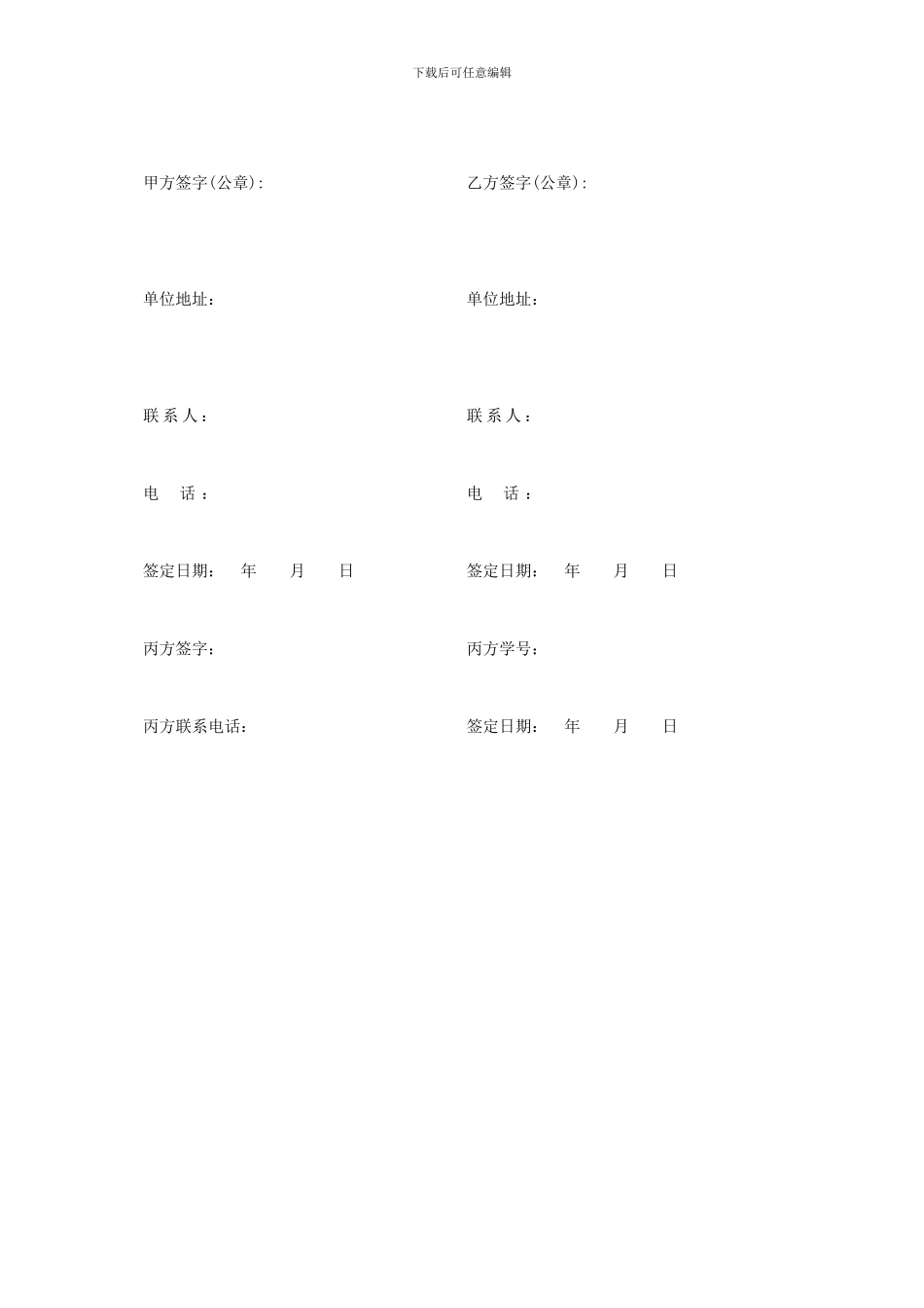 三方实习协议书(企业、学生、学校)_第3页