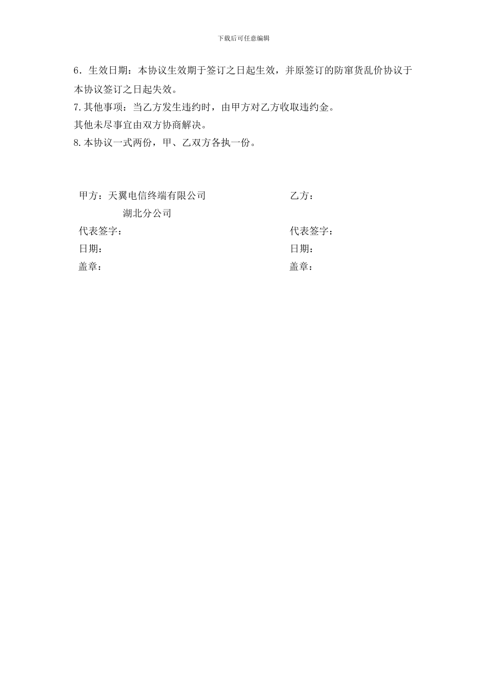三星W2024防窜货乱价协议-附件二_第3页