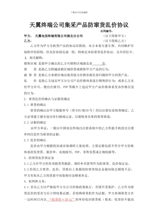 三星W2024防窜货乱价协议-附件二