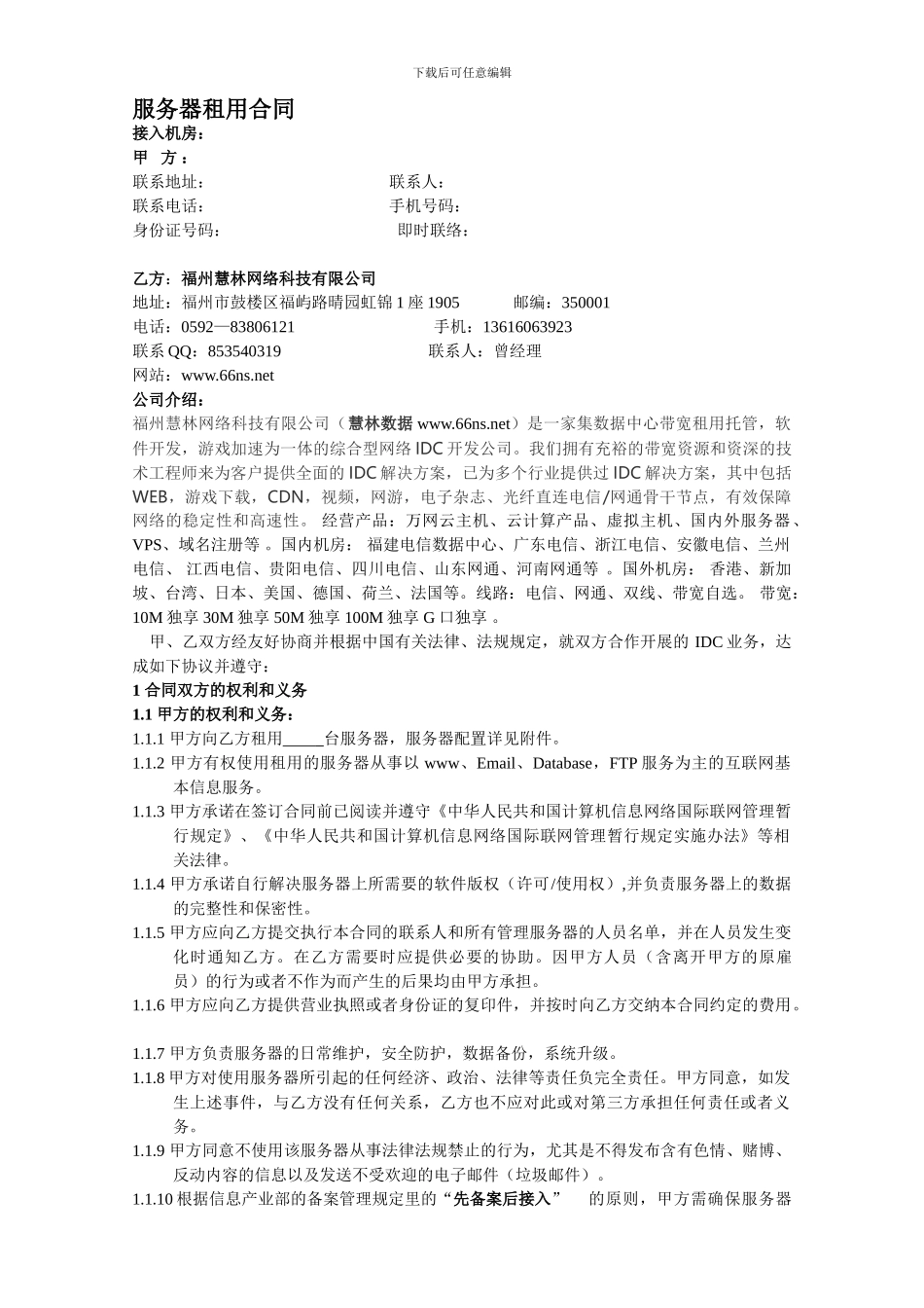 三明电信服务器租用合同_第1页