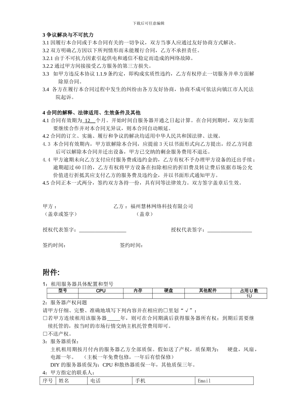 三明电信服务器租用合同_第3页