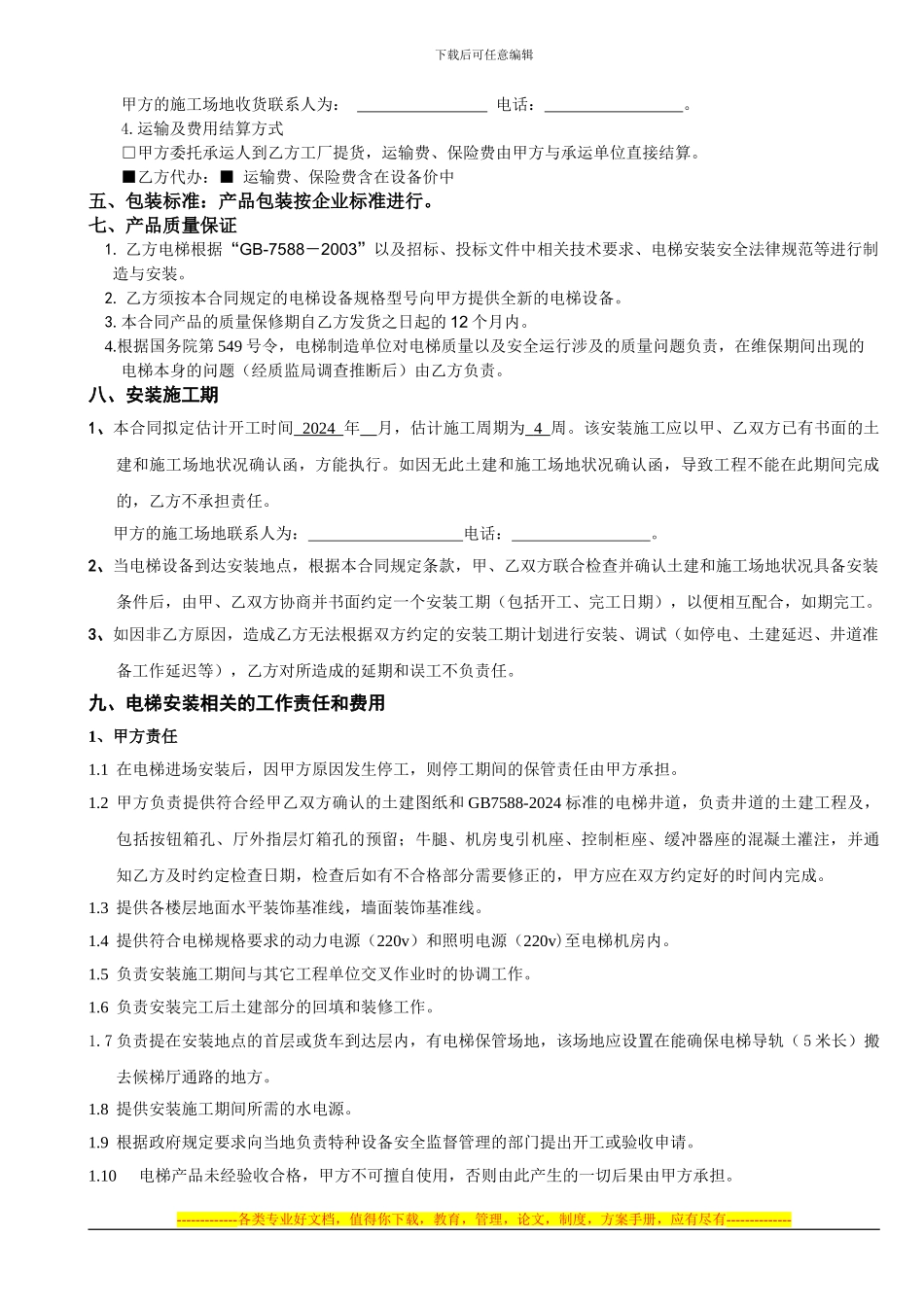 三洋电梯合同_第3页