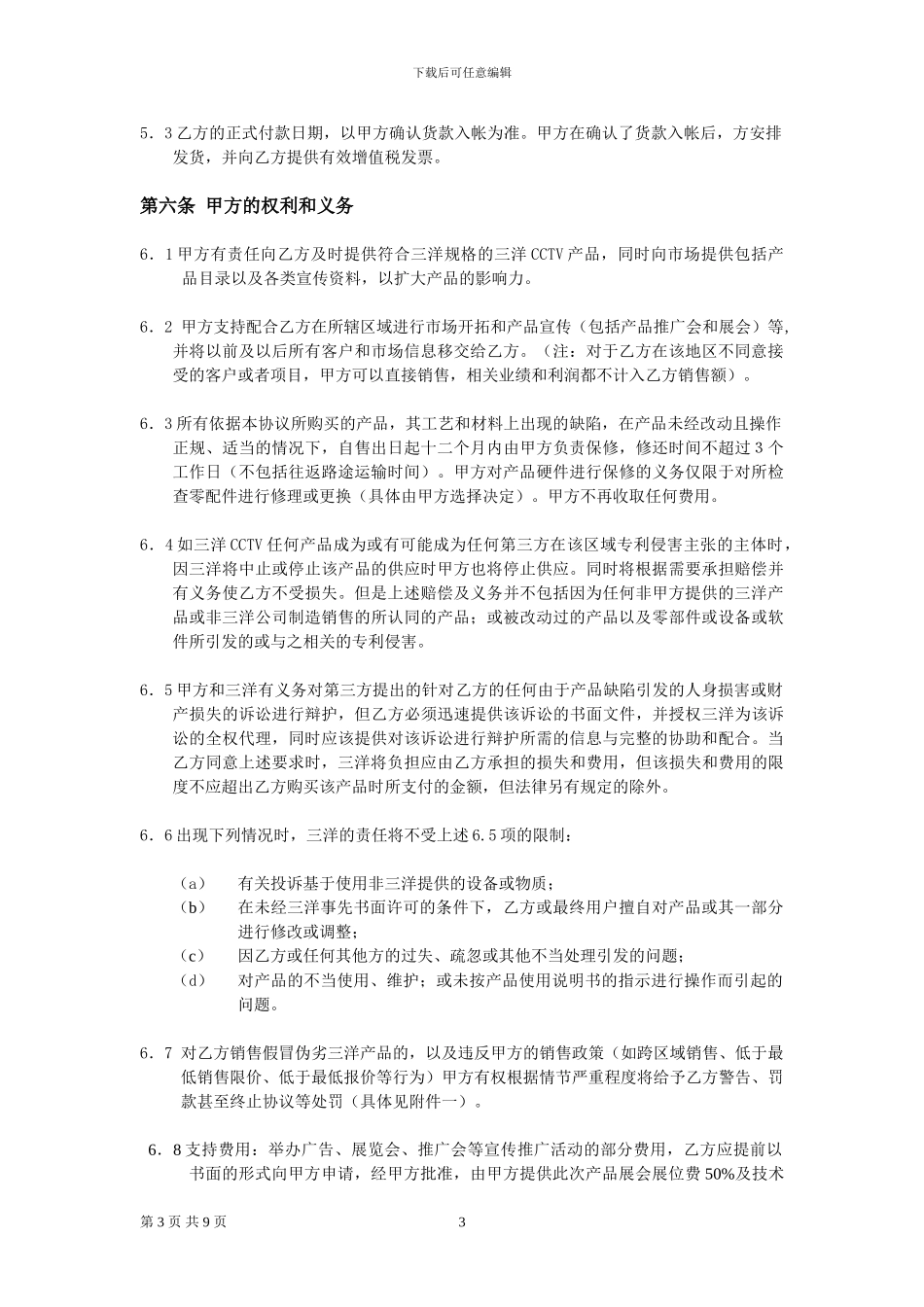 三洋省级代理商协议_第3页