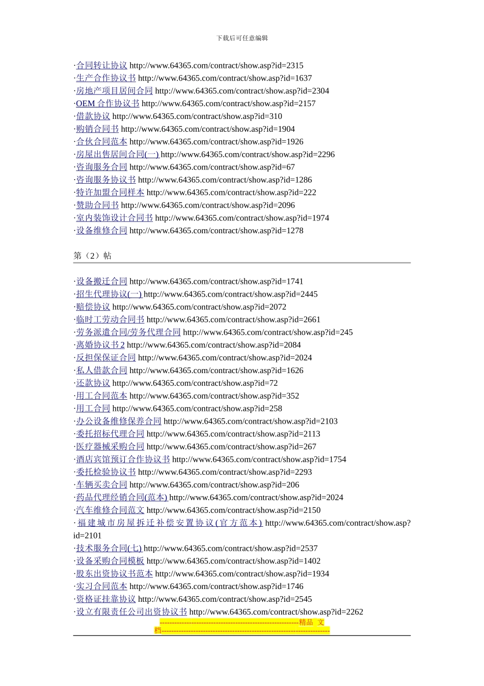 三百份合同范本_第3页