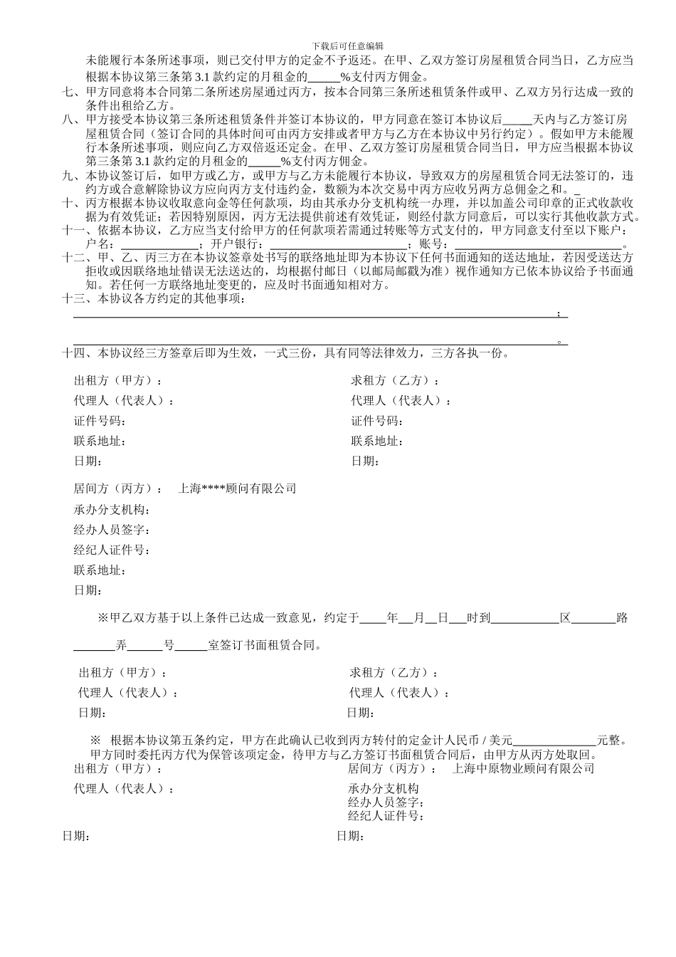 三方房屋租赁居间协议_第2页