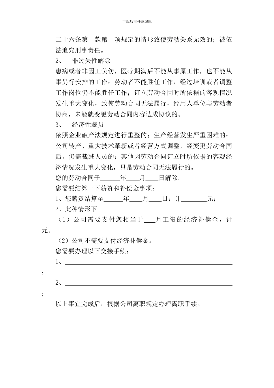 三种情况的解除劳动合同通知书_第3页
