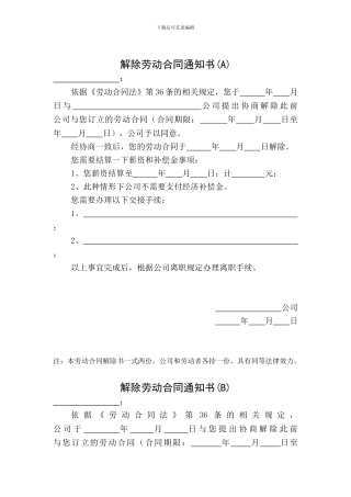 三种情况的解除劳动合同通知书