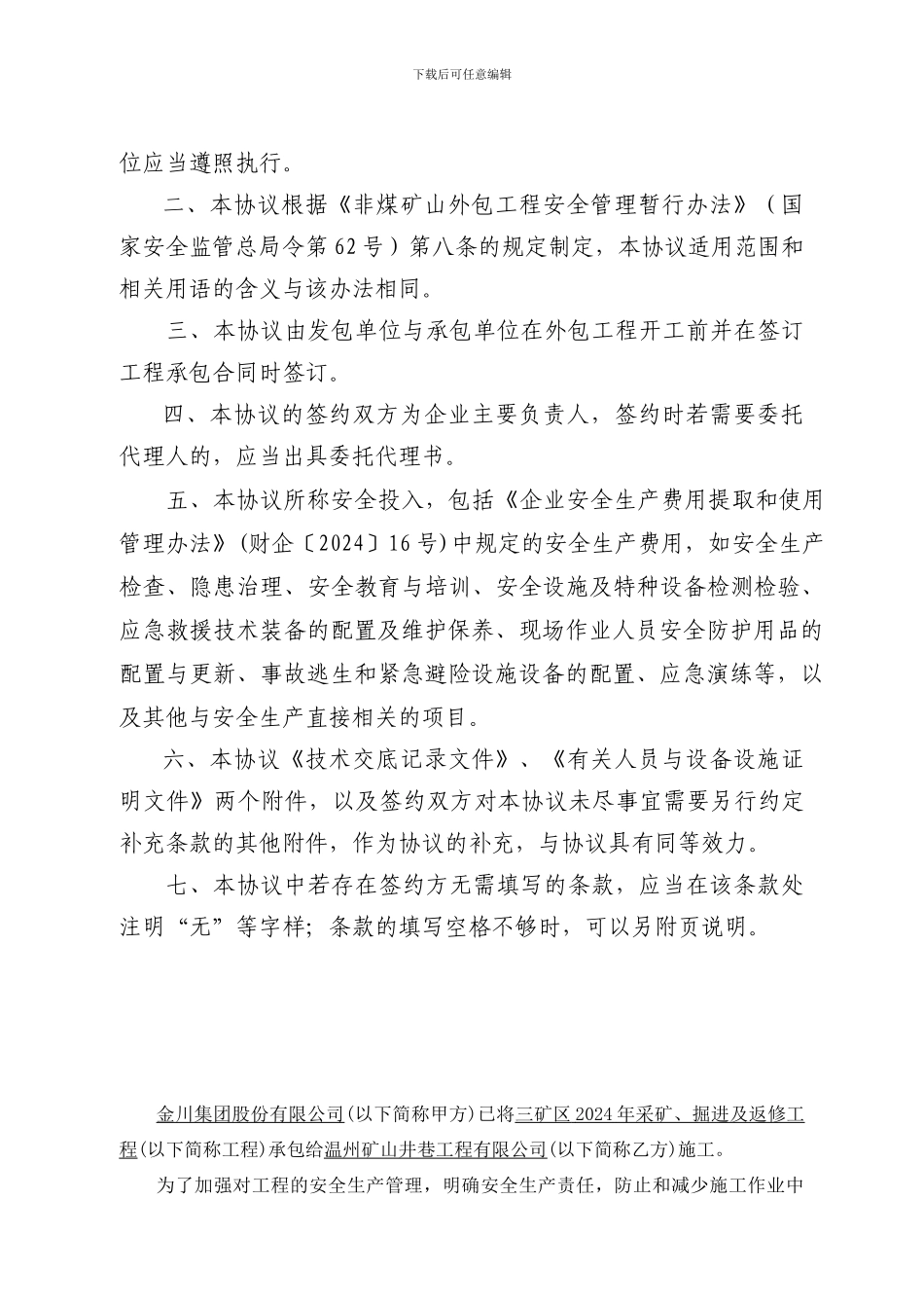 三矿区采矿外包安全协议_第2页