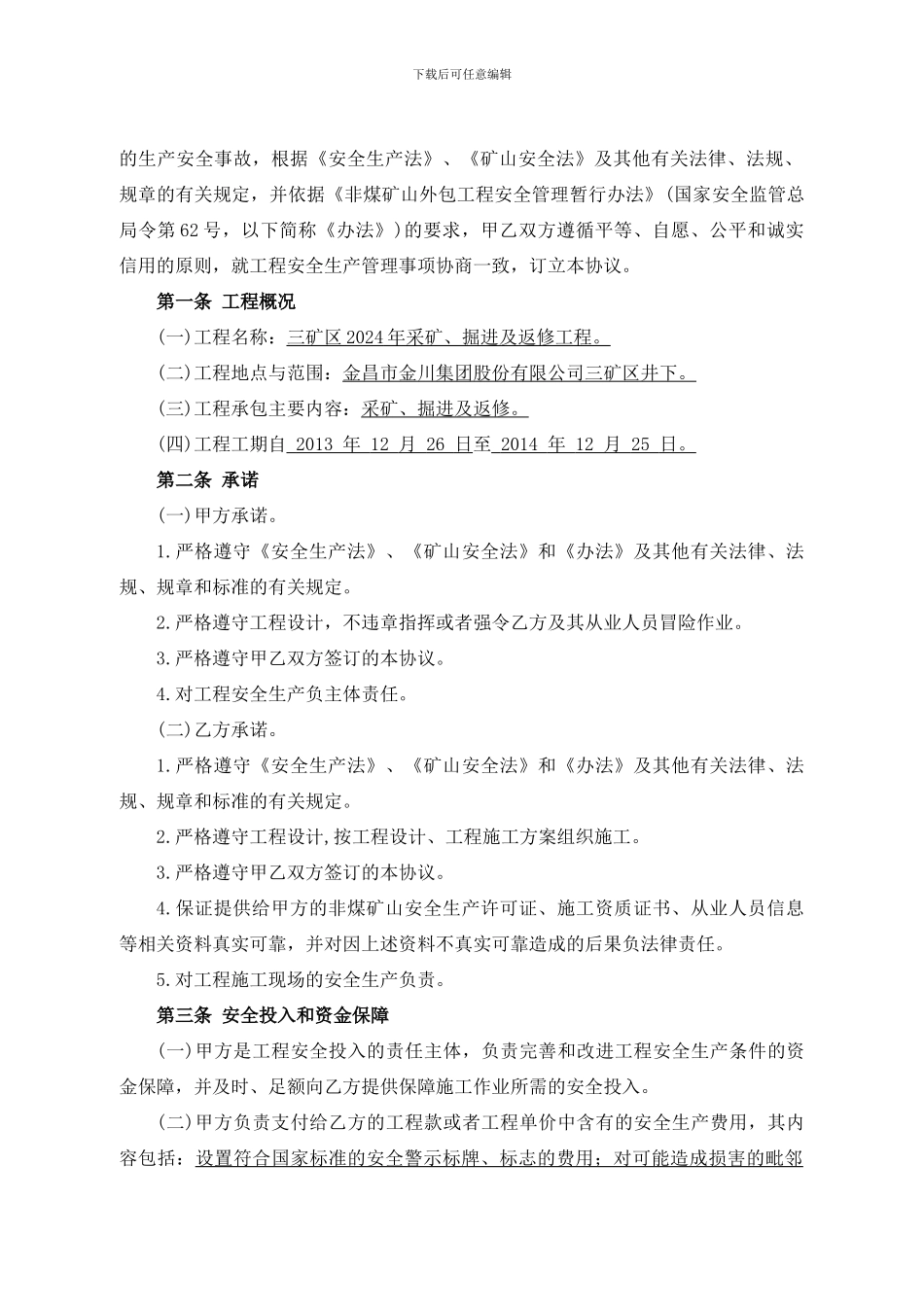 三矿区采矿外包安全协议_第3页