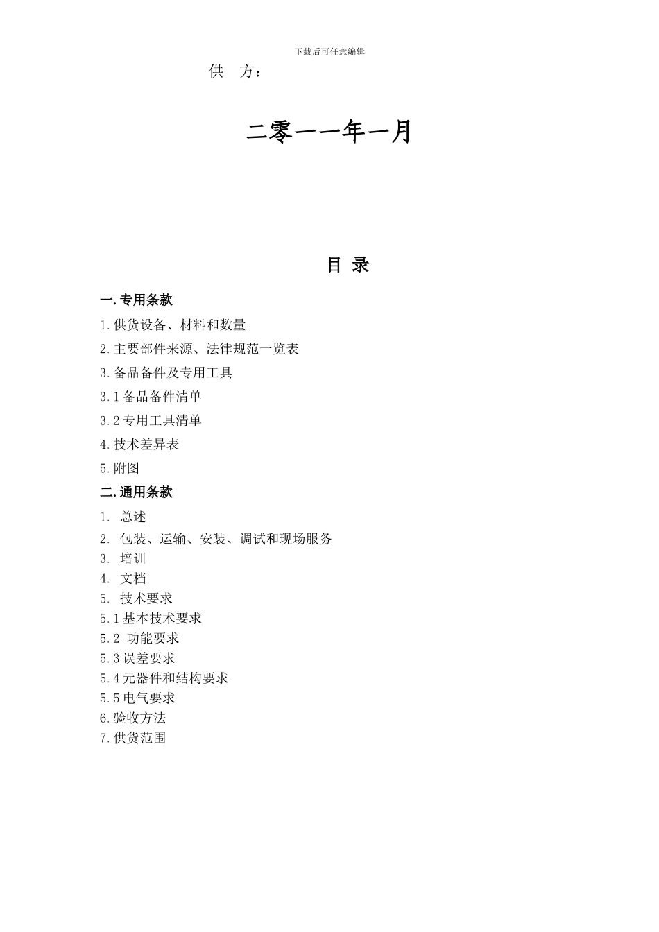 三相多功能电能表--适用2024广东电网公司框架协议_第2页