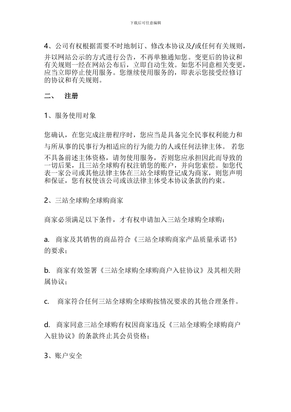 三站全球购商户入驻协议_第2页