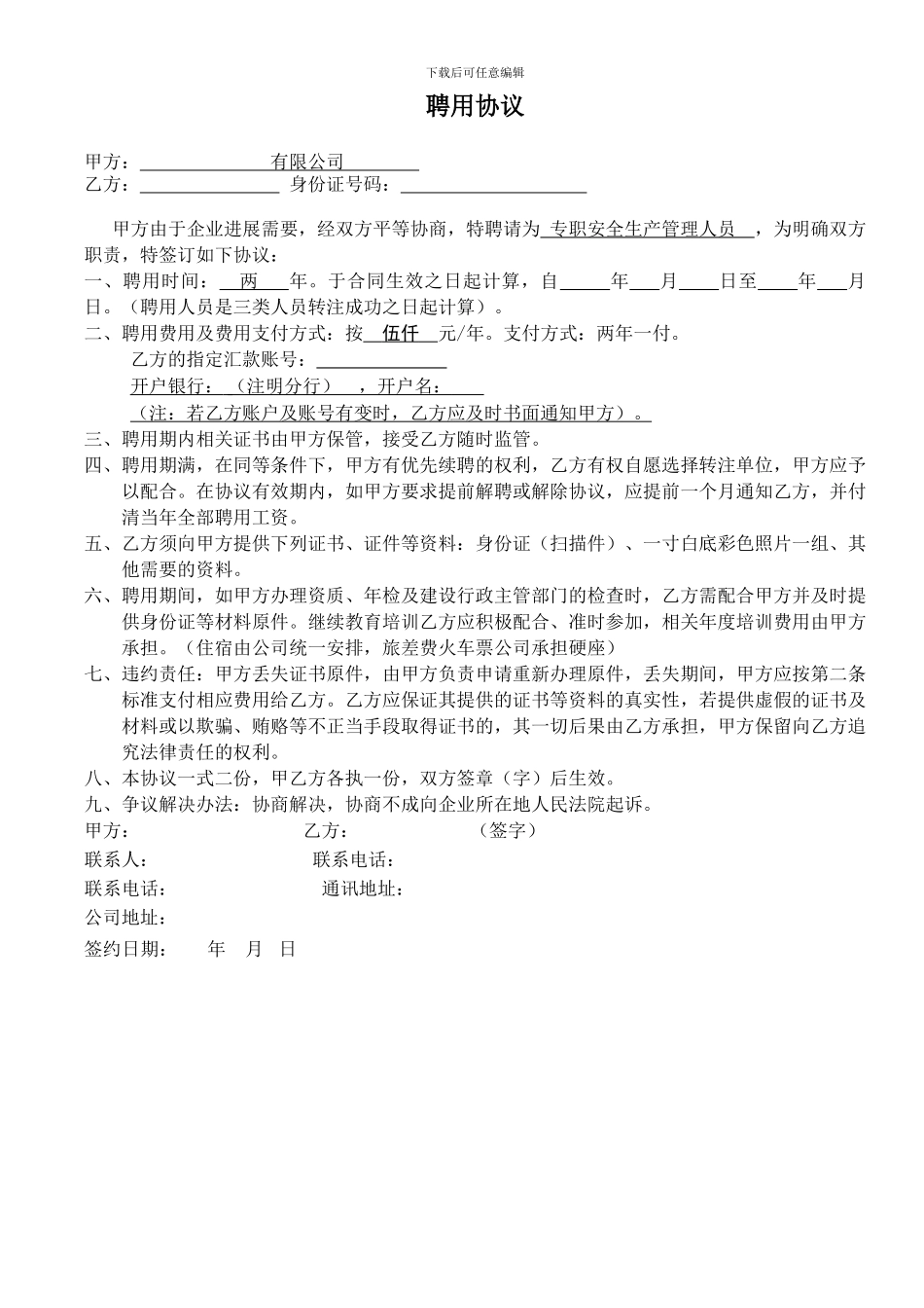 三类聘用协议_第1页