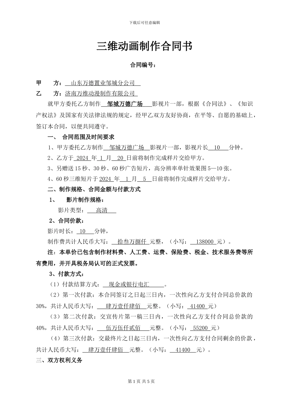 三维动画制作合同书样本c-11_第1页