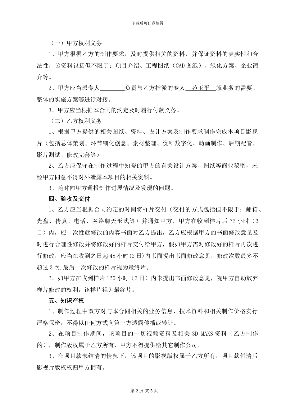 三维动画制作合同书样本c-11_第2页