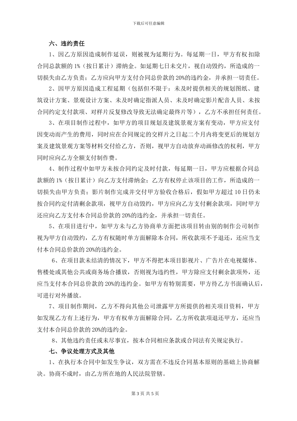三维动画制作合同书样本c-11_第3页