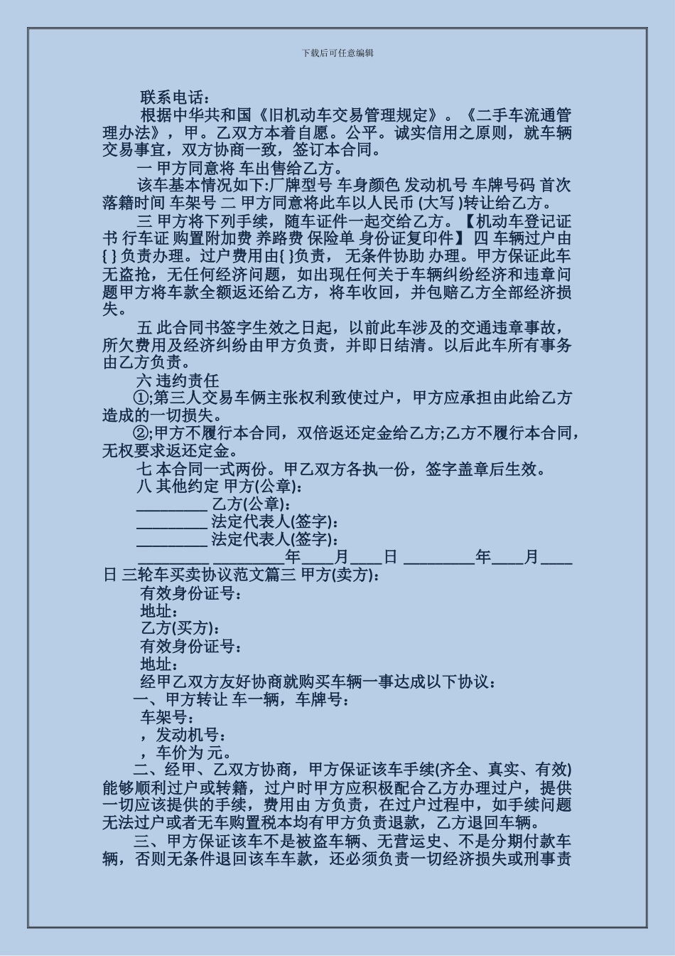 三轮车买卖协议范本_第2页