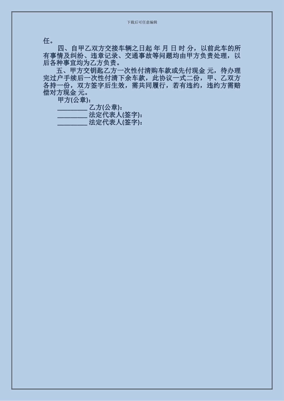 三轮车买卖协议范本_第3页