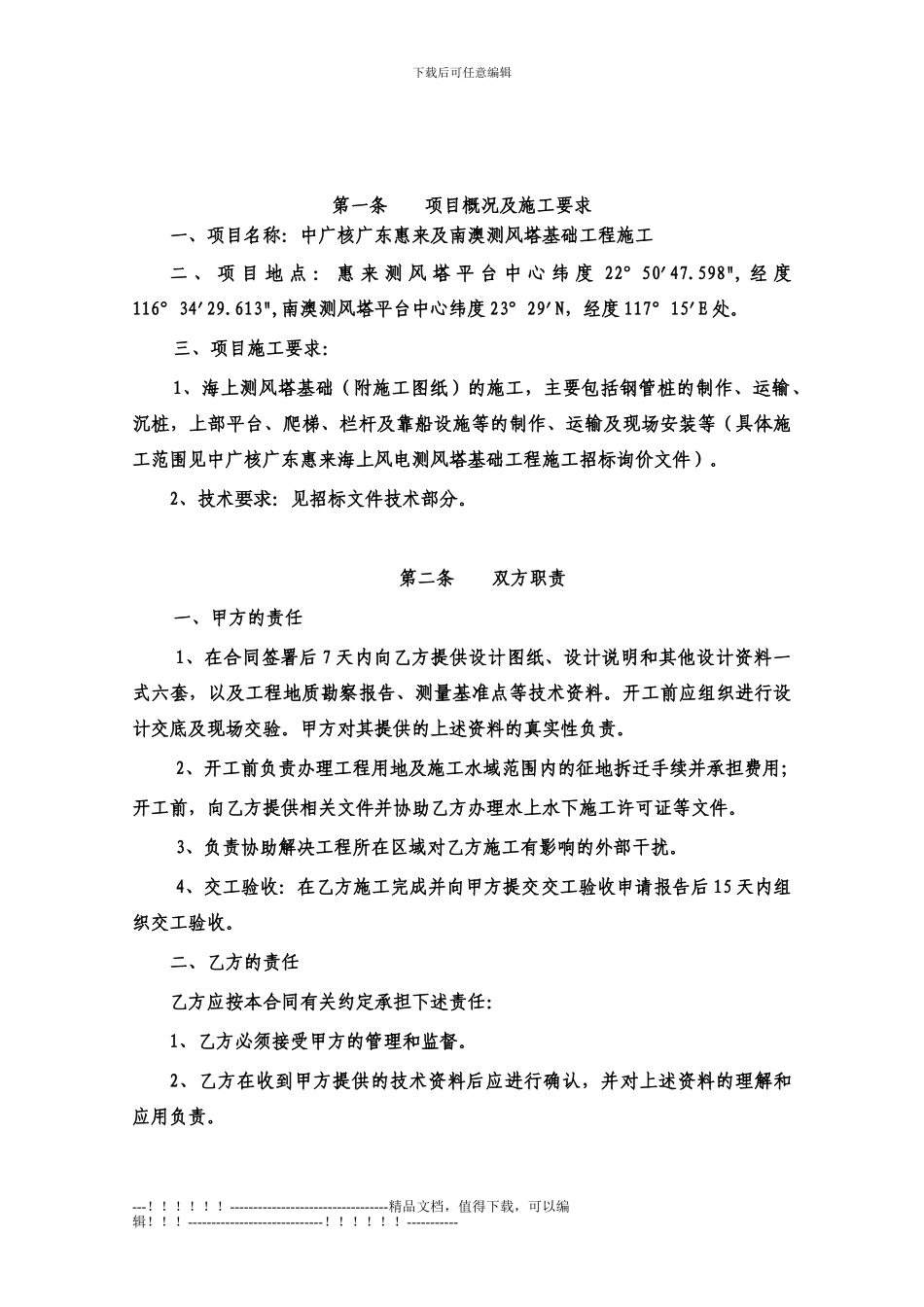 三航局测风塔施工合同院_第2页