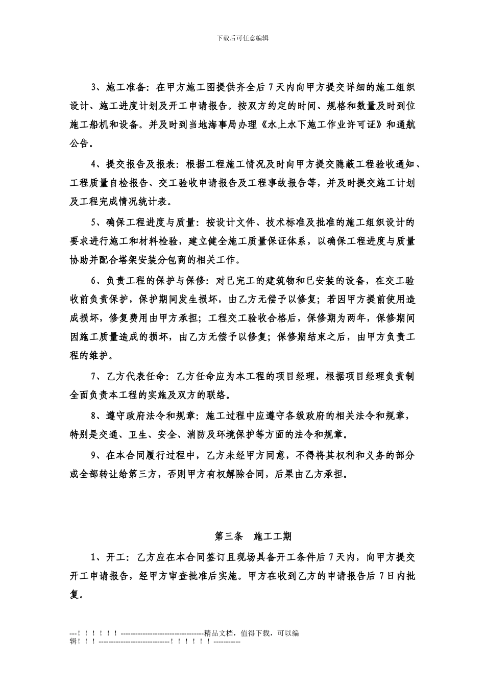 三航局测风塔施工合同院_第3页