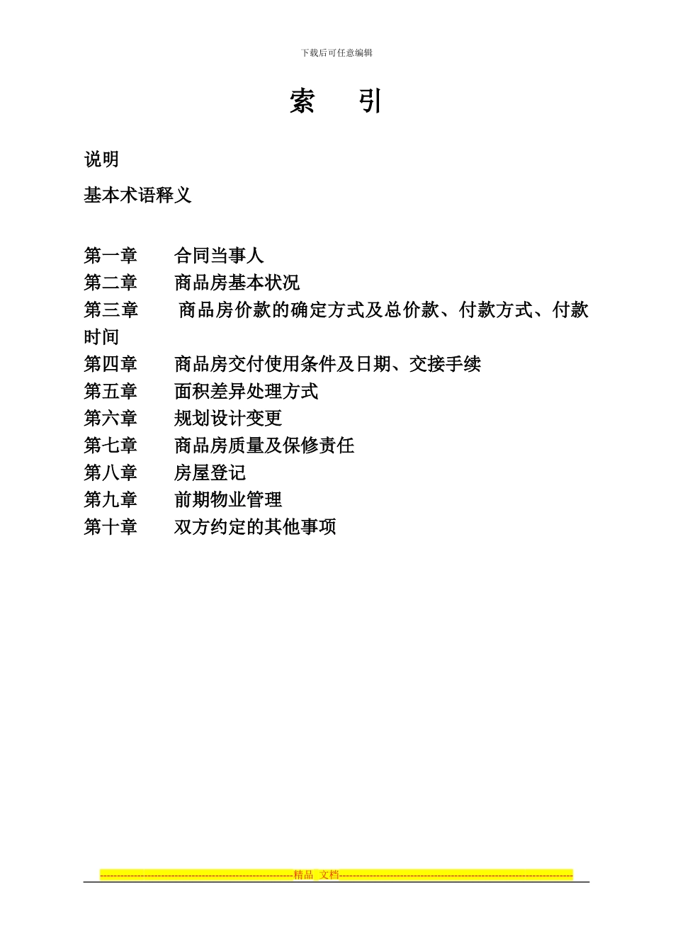 三都县商品房买卖合同_第2页