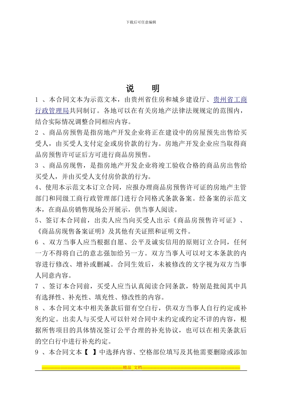 三都县商品房买卖合同_第3页