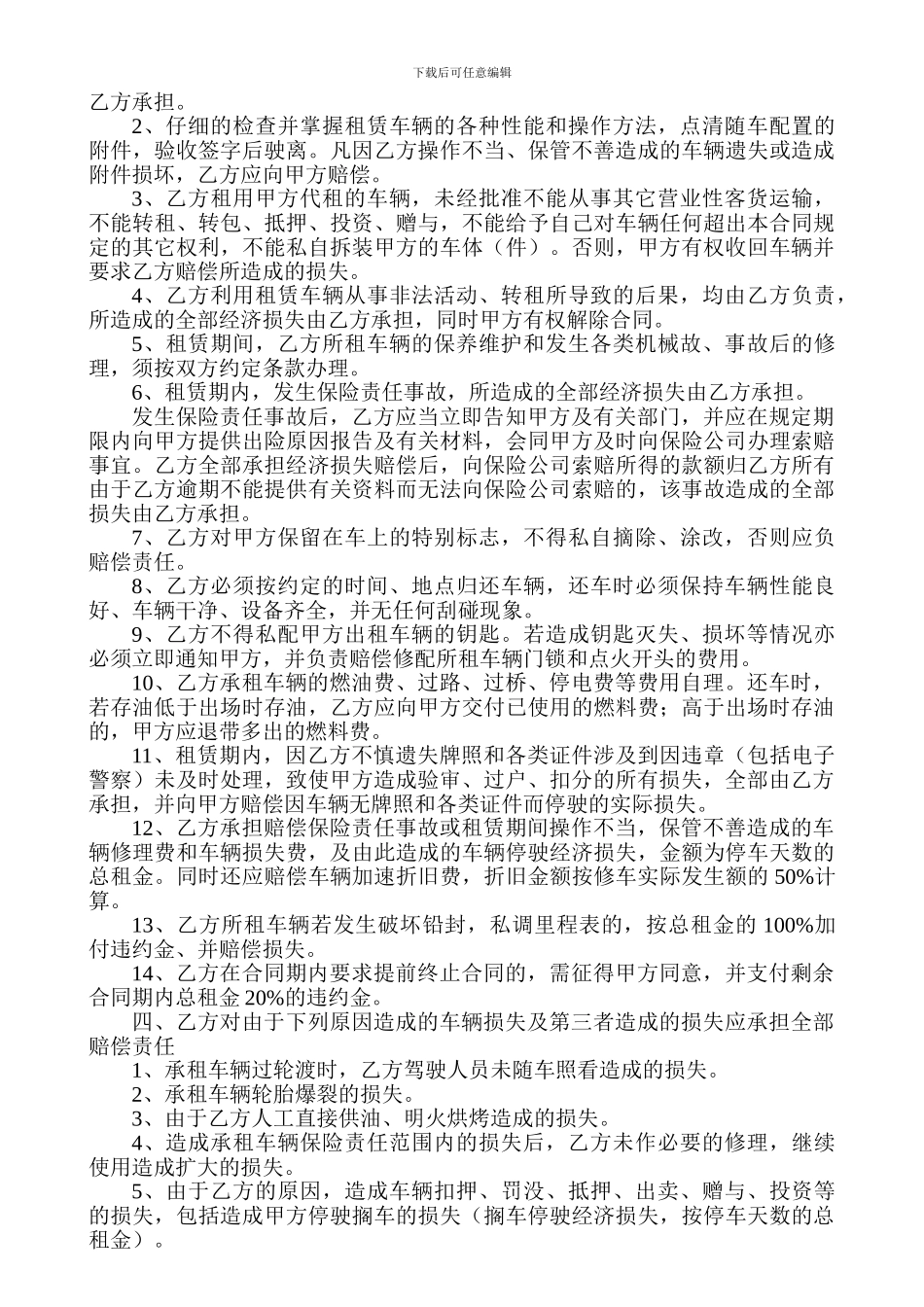 三门县恒泰汽车租赁有限公司挂靠汽车租赁合同_第2页