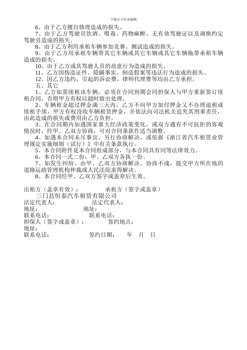 三门县恒泰汽车租赁有限公司挂靠汽车租赁合同_第3页