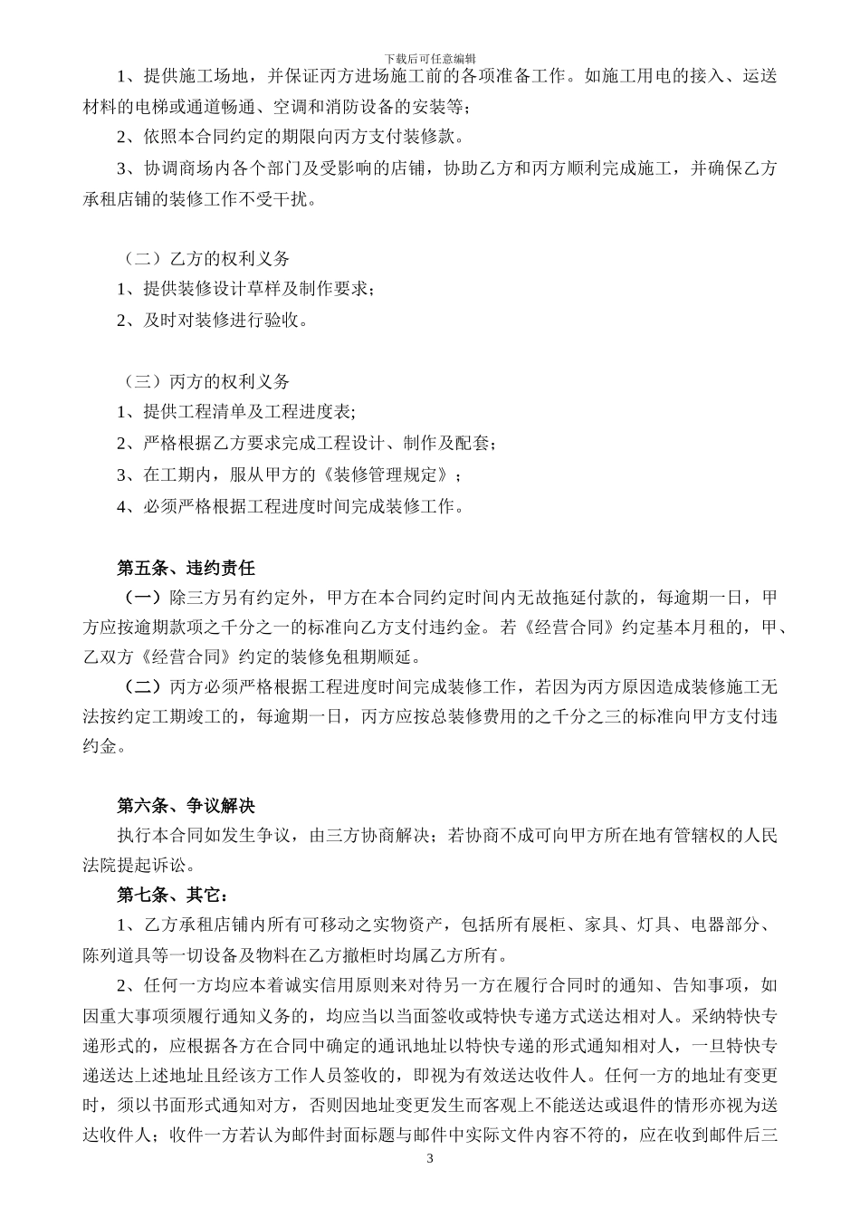 三方装修协议_第3页