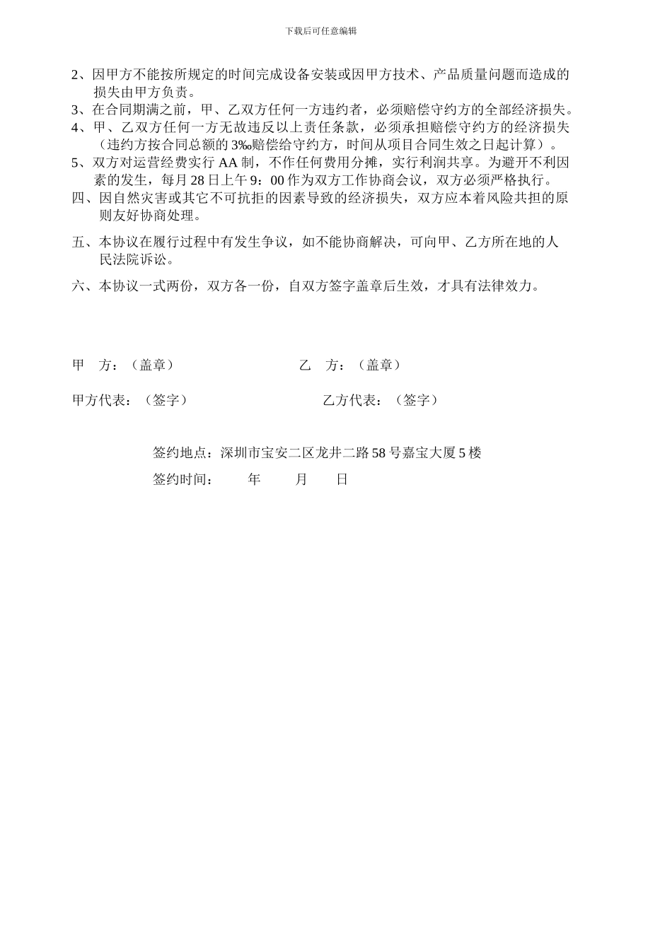 三遥设备购销合作协议_第2页