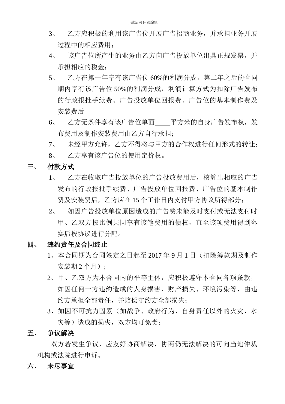 三面翻广告位合作开发协议_第2页