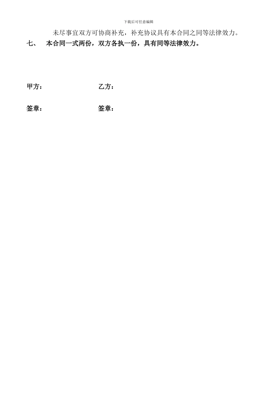 三面翻广告位合作开发协议_第3页