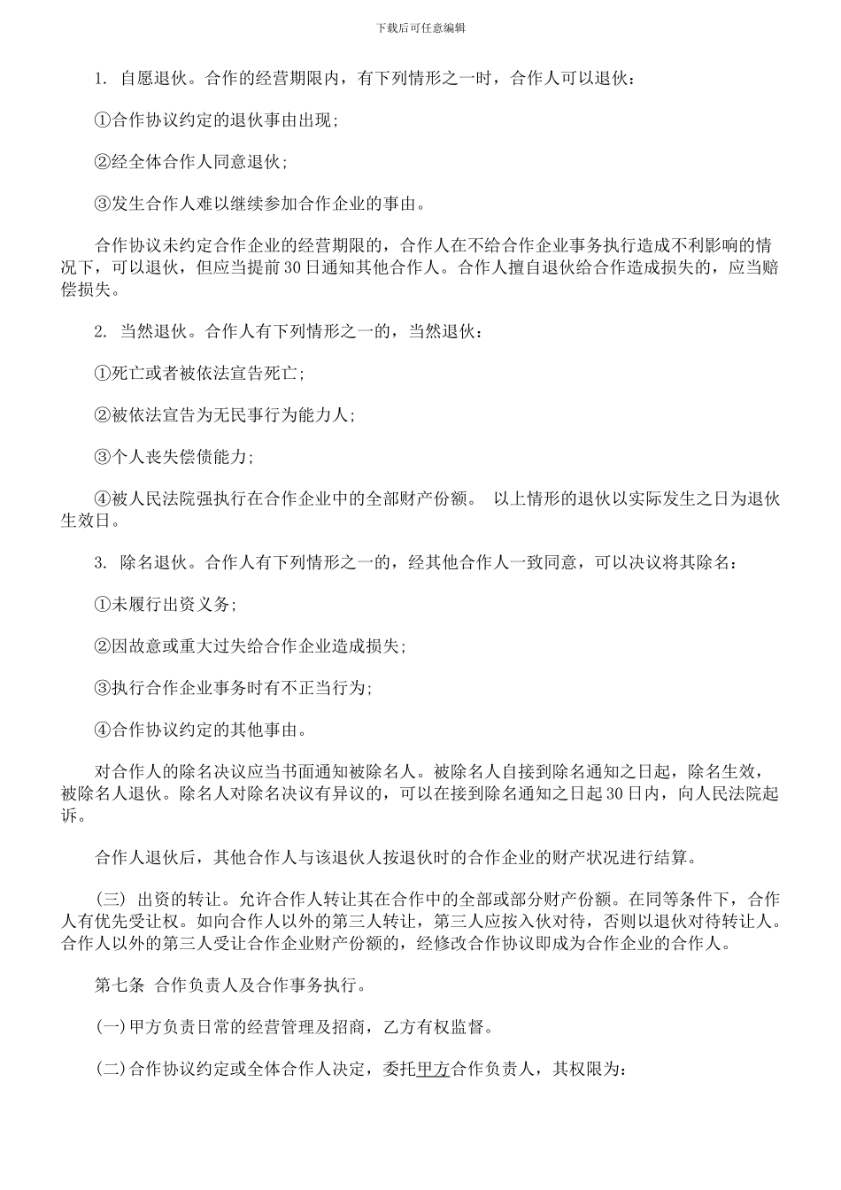 三面翻联营协议书范本_第2页