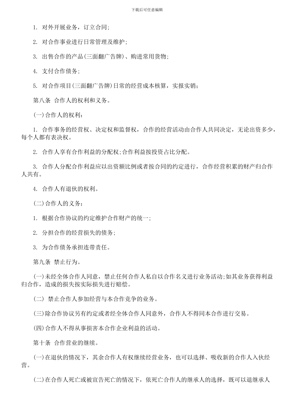 三面翻联营协议书范本_第3页