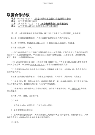 三面翻联营协议书范本