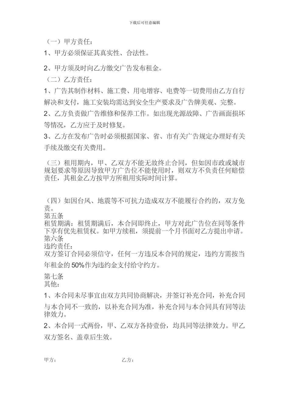 三面翻广告租赁合同_第2页