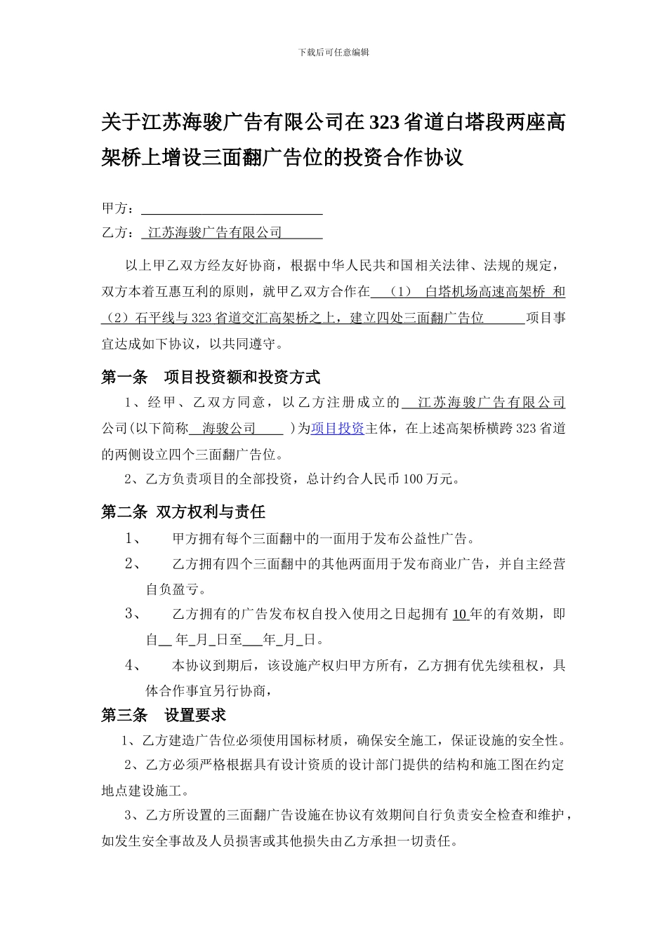 三面翻广告设置协议_第1页