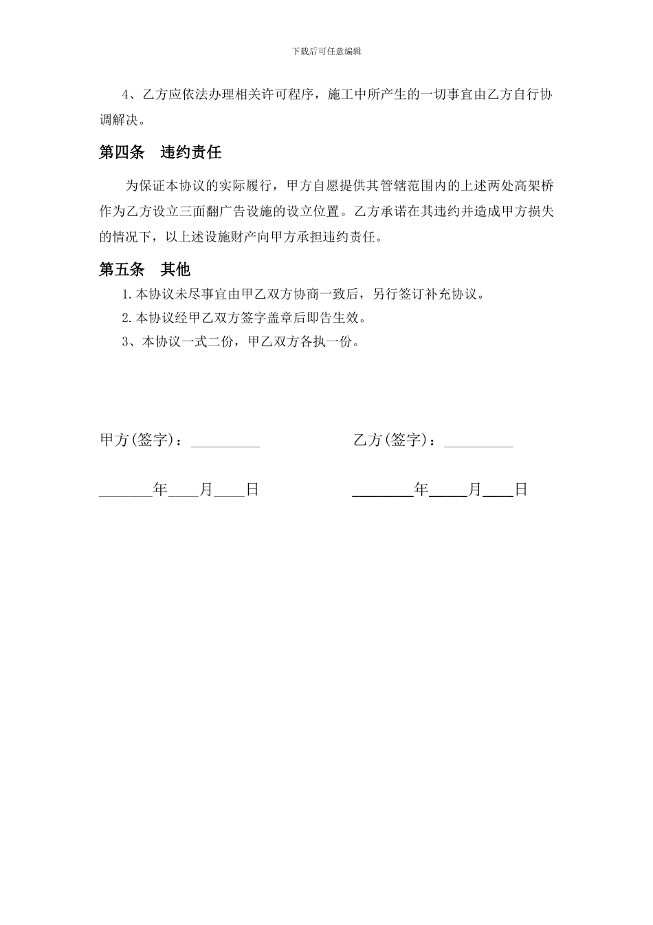 三面翻广告设置协议_第2页