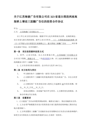 三面翻广告设置协议