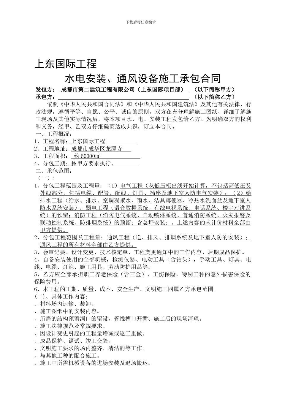上东国际总合同改_第1页