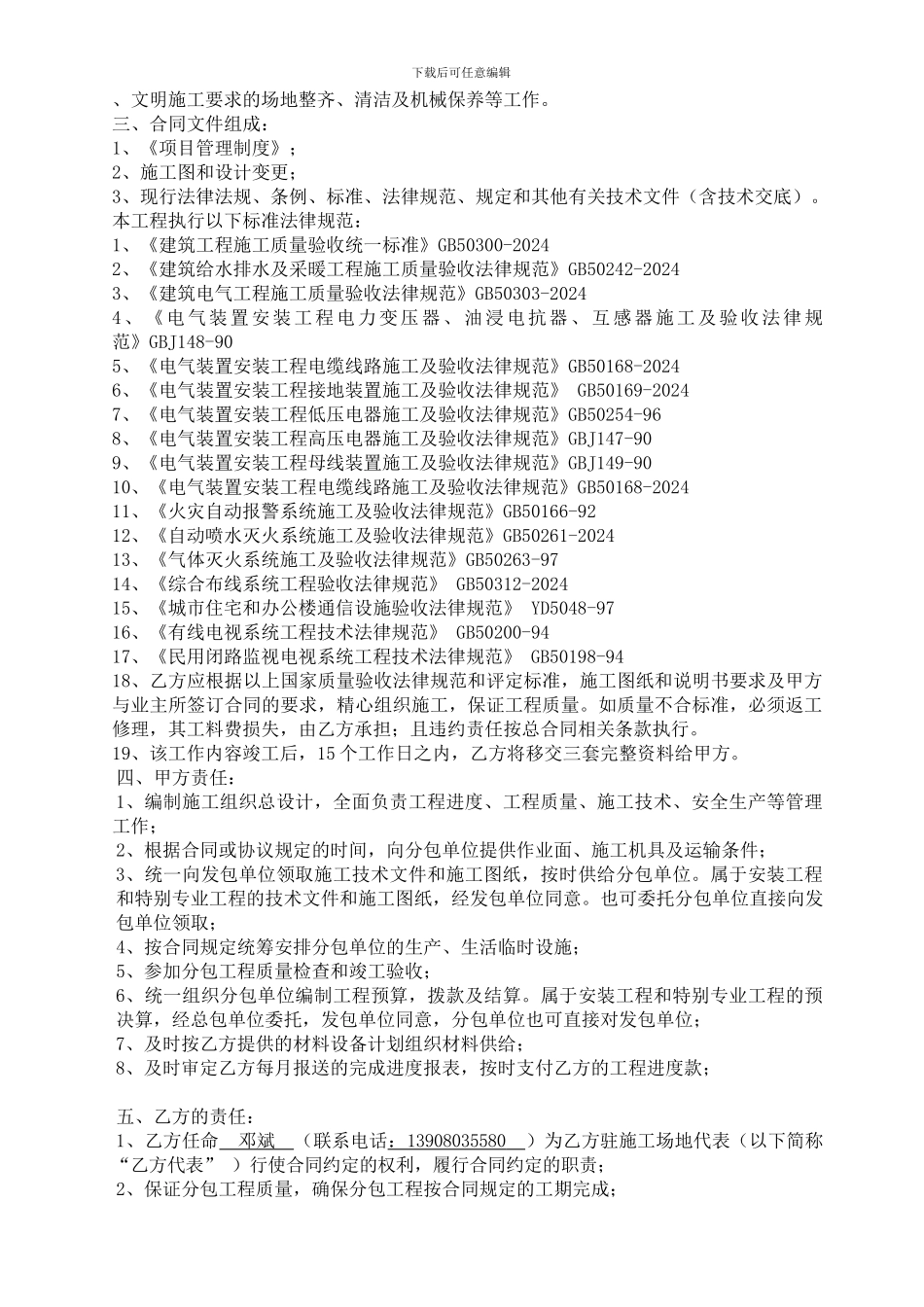上东国际总合同改_第2页