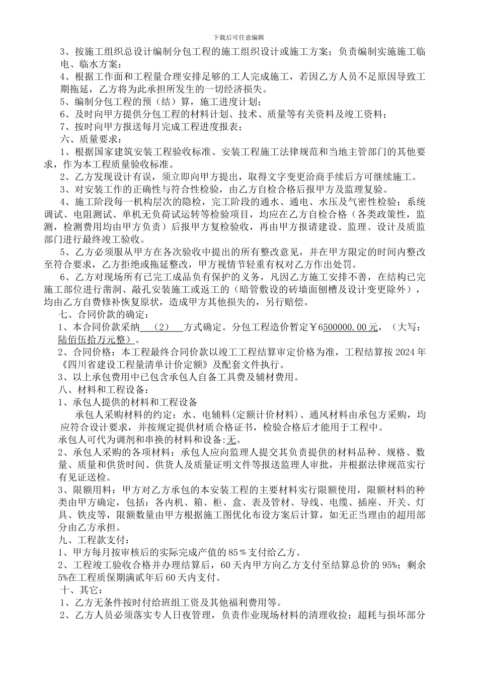 上东国际总合同改_第3页
