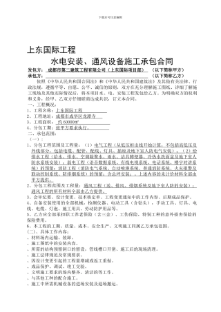 上东国际总合同改
