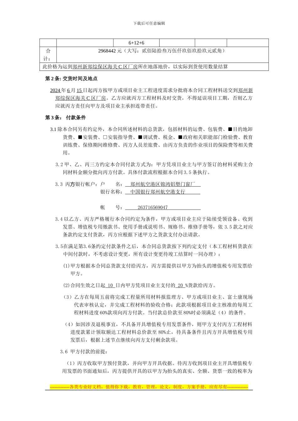 三方购销合同铝合金窗_第2页