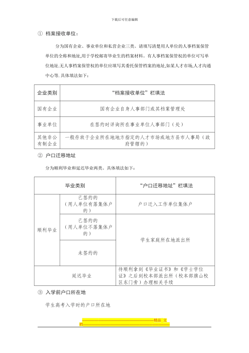 三明学院毕业生《就业协议书》填写规范_第3页