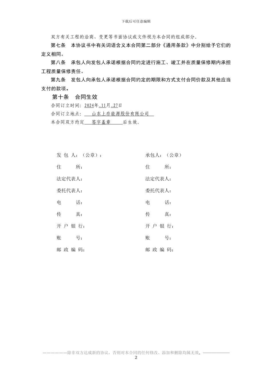 上存建设合同-通用条款_第2页