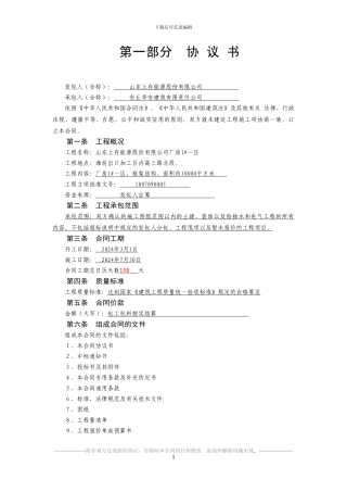 上存建设合同-通用条款